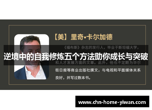 逆境中的自我修炼五个方法助你成长与突破 逆境中的自我修炼五个方法助你成长与突破