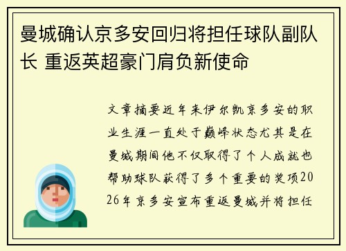 曼城确认京多安回归将担任球队副队长 重返英超豪门肩负新使命 曼城确认京多安回归将担任球队副队长 重返英超豪门肩负新使命