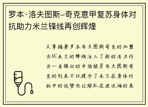 罗本·洛夫图斯-奇克意甲复苏身体对抗助力米兰锋线再创辉煌