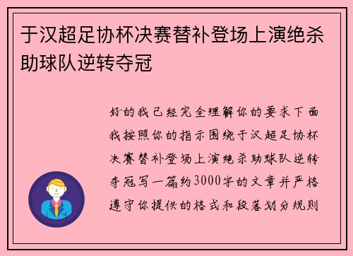 于汉超足协杯决赛替补登场上演绝杀助球队逆转夺冠 于汉超足协杯决赛替补登场上演绝杀助球队逆转夺冠