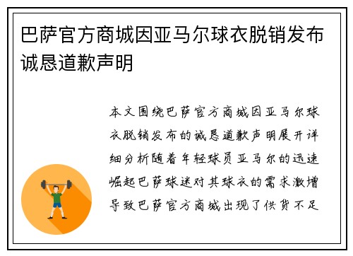 巴萨官方商城因亚马尔球衣脱销发布诚恳道歉声明 巴萨官方商城因亚马尔球衣脱销发布诚恳道歉声明