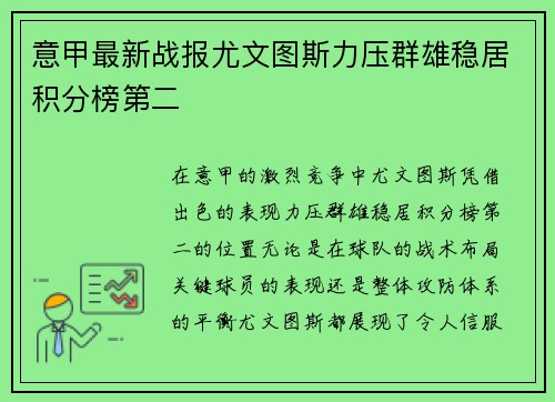 意甲最新战报尤文图斯力压群雄稳居积分榜第二