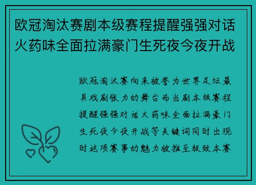 欧冠淘汰赛剧本级赛程提醒强强对话火药味全面拉满豪门生死夜今夜开战 欧冠淘汰赛剧本级赛程提醒强强对话火药味全面拉满豪门生死夜今夜开战