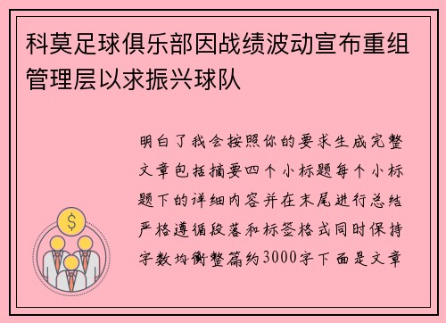 科莫足球俱乐部因战绩波动宣布重组管理层以求振兴球队