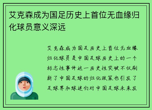 艾克森成为国足历史上首位无血缘归化球员意义深远